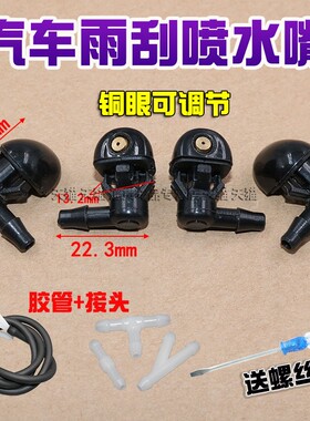 适用于众泰50082008喷水嘴众泰雨刷喷水头众泰汽车雨刮喷水嘴众泰