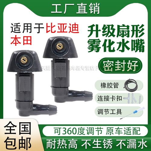 博越玻璃雨刷器扇形雾状喷头