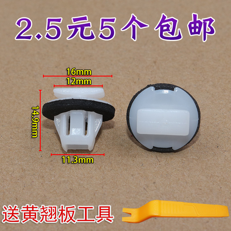 轮眉弧形饰板固定卡子轮眉卡扣图片