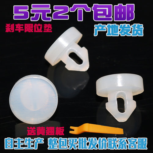 比亚迪S6限位垫刹车刹车踏板胶粒