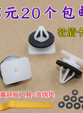 日产尼桑裙边护板卡子配件胶钉