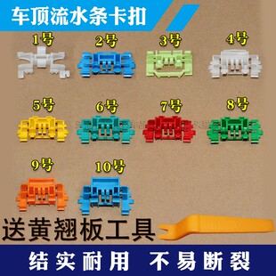 适用奔驰C级205/C200/C43/C180车顶卡扣车顶流水条饰条固定卡扣