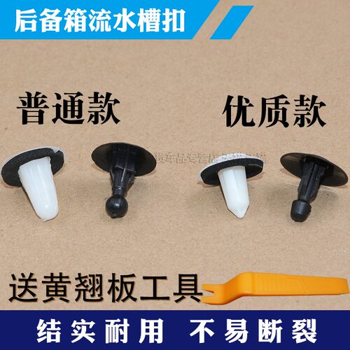后备箱尾门饰板流水槽扣导水槽
