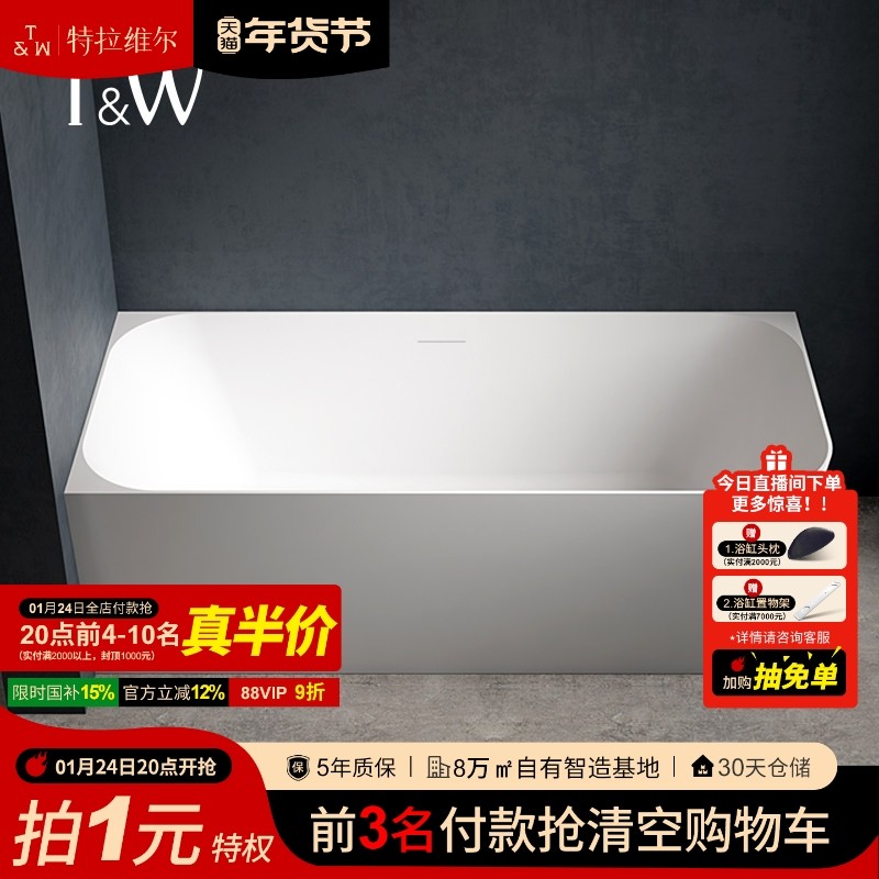 特拉维尔人造石浴缸独立式家用一体转角靠墙左右裙边酒店民宿浴盆,家装主材,普通浴缸,淘宝优惠券,粉丝福利购,淘宝优惠卷