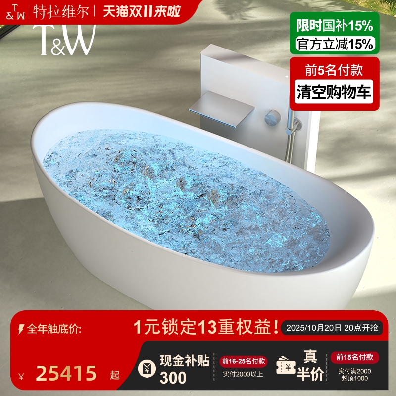 T&W特拉维尔人造石气泡按摩浴缸