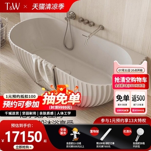 TW特拉维尔高分子PMMA人造石家用浴缸独立靠墙竖条纹网红酒店浴盆
