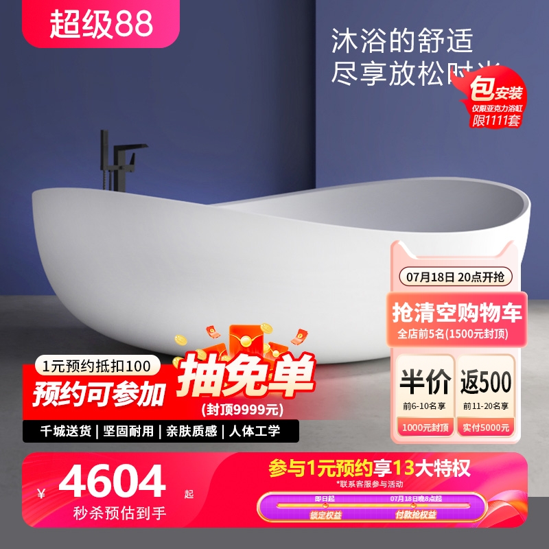 特拉维尔异形亚克力浴缸独立式