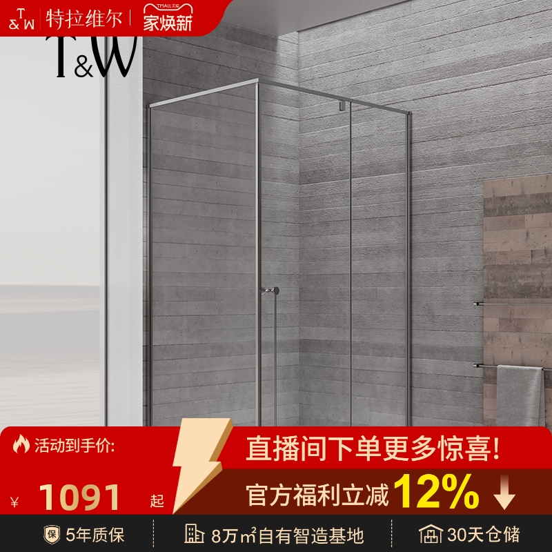 特拉维尔淋浴房玻璃门隔断L型