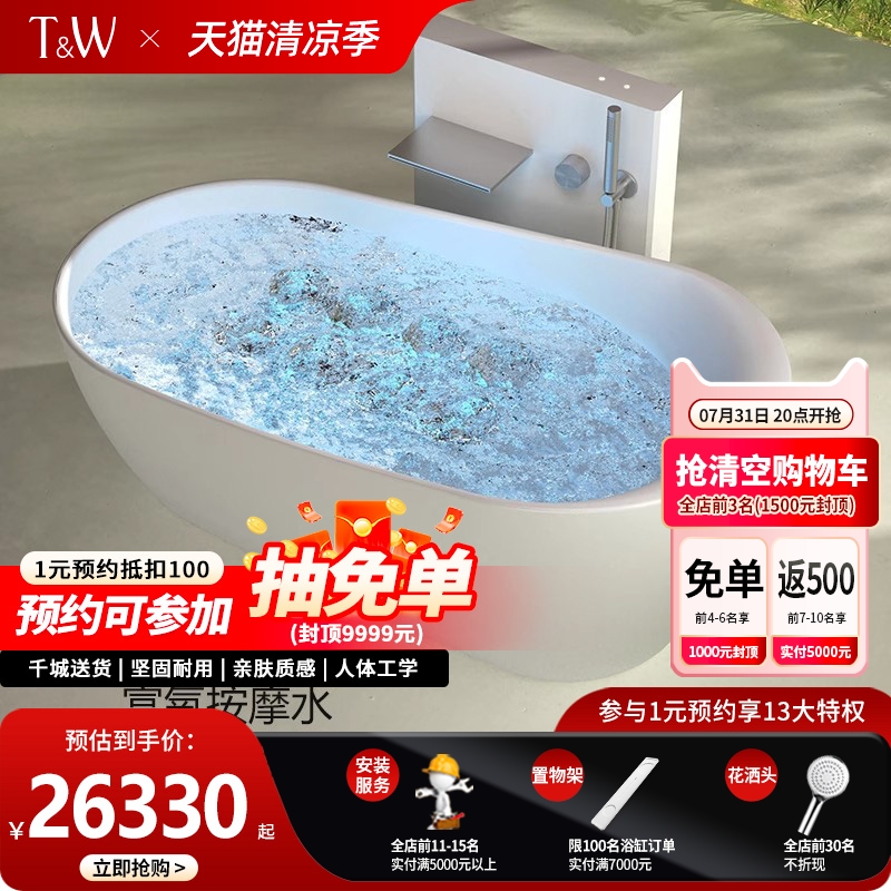 T&W特拉维尔人造石按摩浴缸