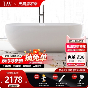 浴缸家用小户型椭圆形无缝一体保温贵妃浴盆 特拉维尔亚克力独立式