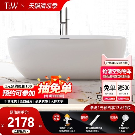 特拉维尔亚克力独立式浴缸家用小户型椭圆形无缝一体保温贵妃浴盆