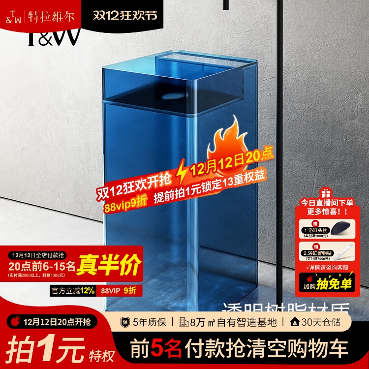 T&W特拉维尔透明树脂立柱洗手盆