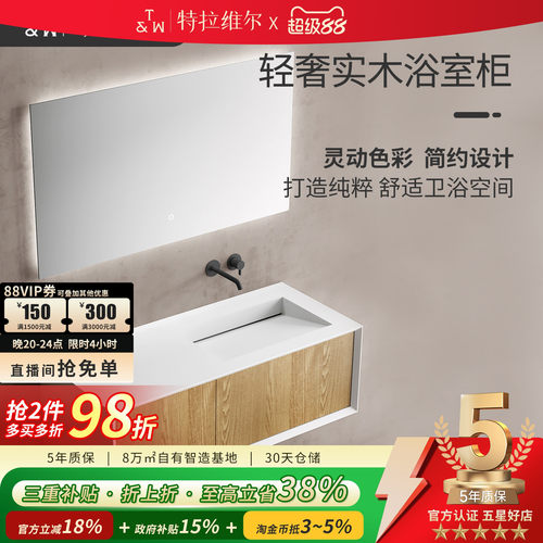 T&W特拉维尔人造石浴室柜