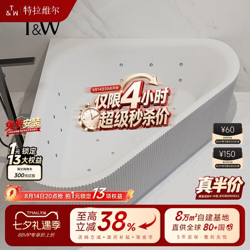 特拉维尔三角形亚克力浴缸