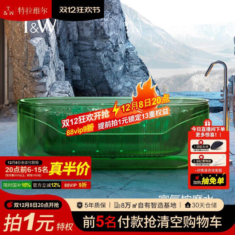 T&W特拉维尔透明树脂按摩浴缸