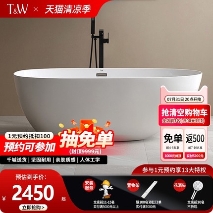 特拉维尔亚克力浴缸家用小户型独立式薄边鹅蛋形网红民宿成人浴盆