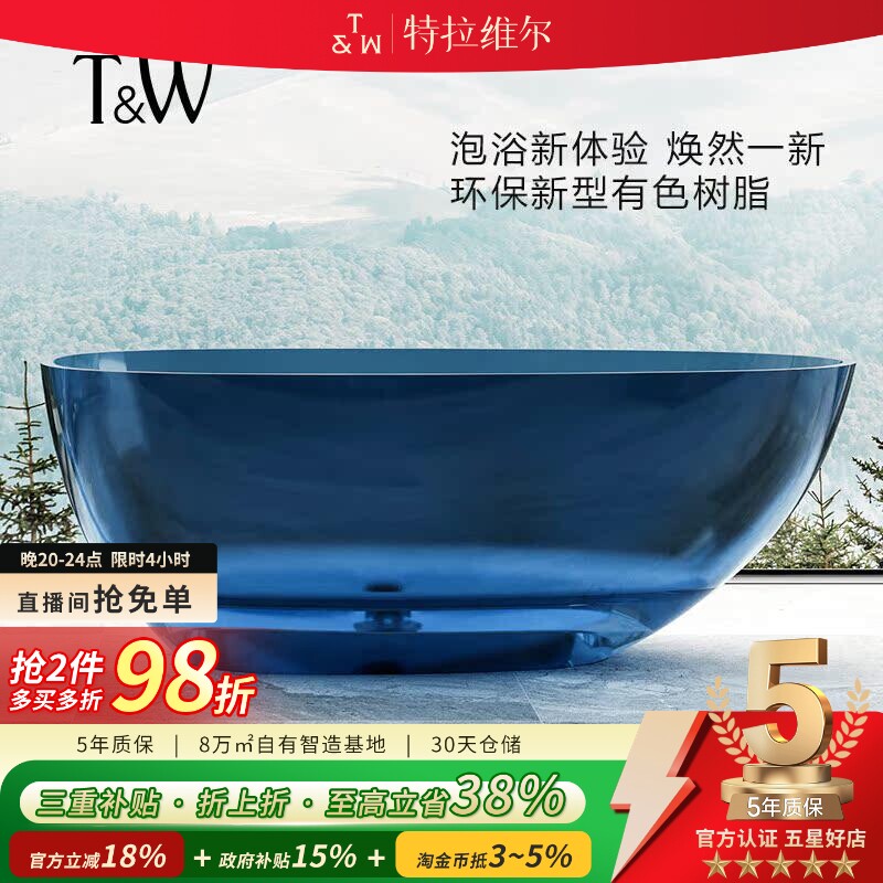 TW特拉维尔透明树脂浴缸厚边鹅蛋形家用独立酒店民宿彩色水晶浴盆