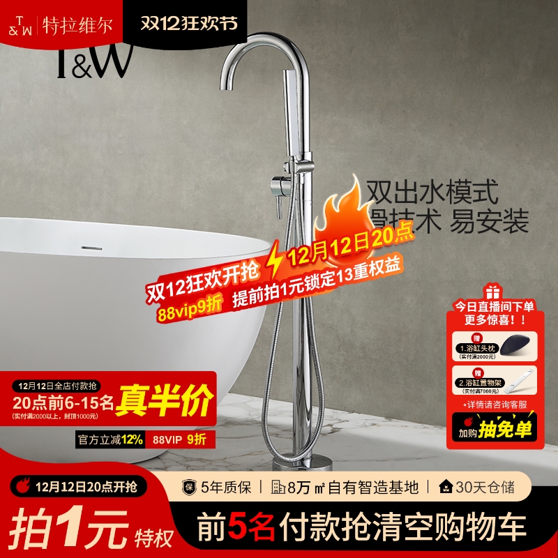 特拉维尔浴缸水龙头冷热双控电镀