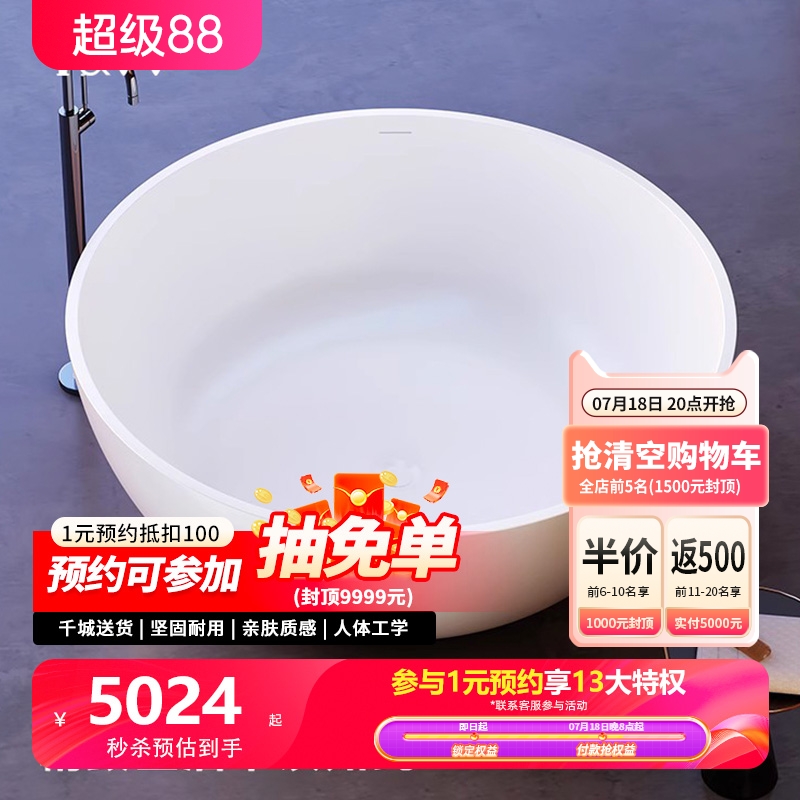 TW特拉维尔独立式圆形人造石浴缸