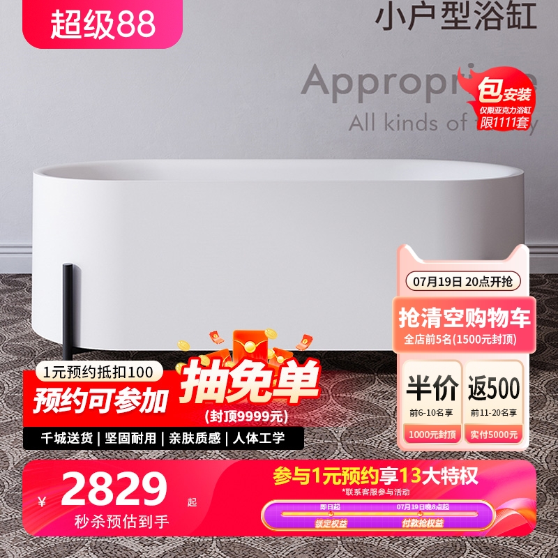 TW特拉维尔带脚架浴缸家用亚克力
