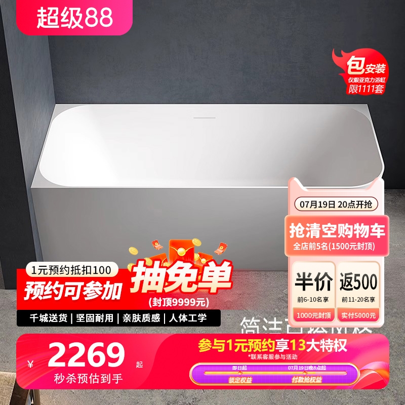 T&W特拉维尔亚克力独立式浴缸