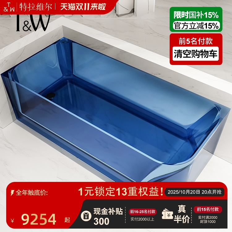 特拉维尔双裙边靠墙水晶多彩浴缸