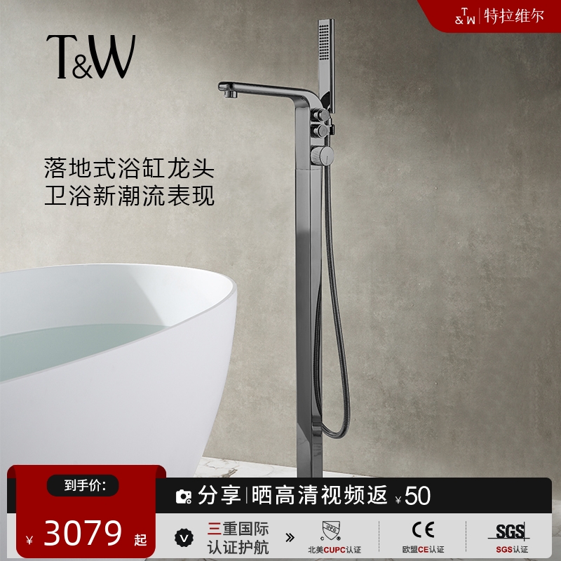 tw特拉维尔浴缸龙头淋浴花洒冷热