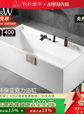 特拉维尔独立式亚克力浴缸家用小户型方形卫生间按摩冲浪恒温浴盆