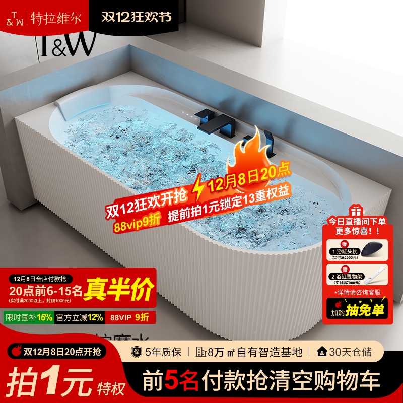 T&W特拉维尔亚克力按摩浴缸