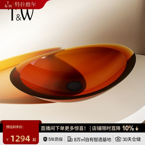 特拉维尔彩色透明树脂台上洗手盆