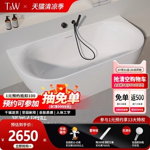 靠墙小户型酒店民宿双人成人浴盆 TW特拉维尔亚克力浴缸家用独立式
