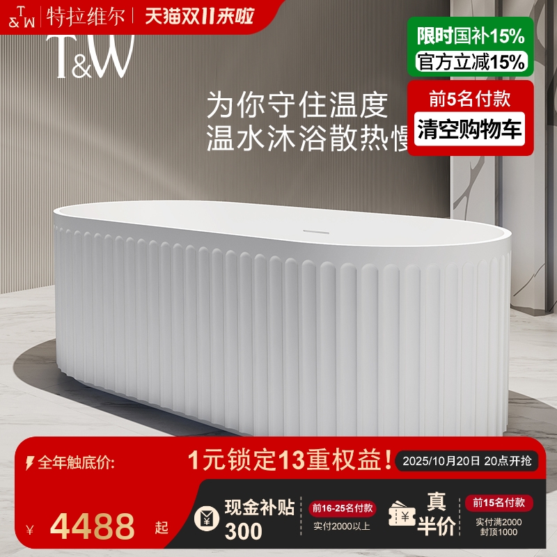 特拉维尔浴缸浴缸家用小户型酒店