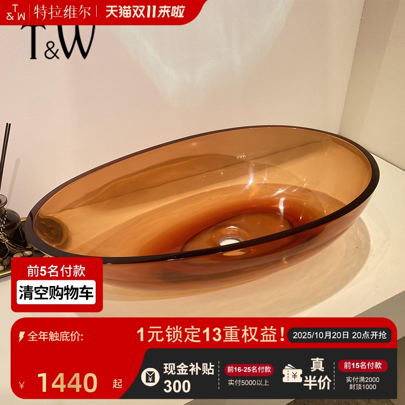 TW特拉维尔彩色透明树脂洗漱脸盆