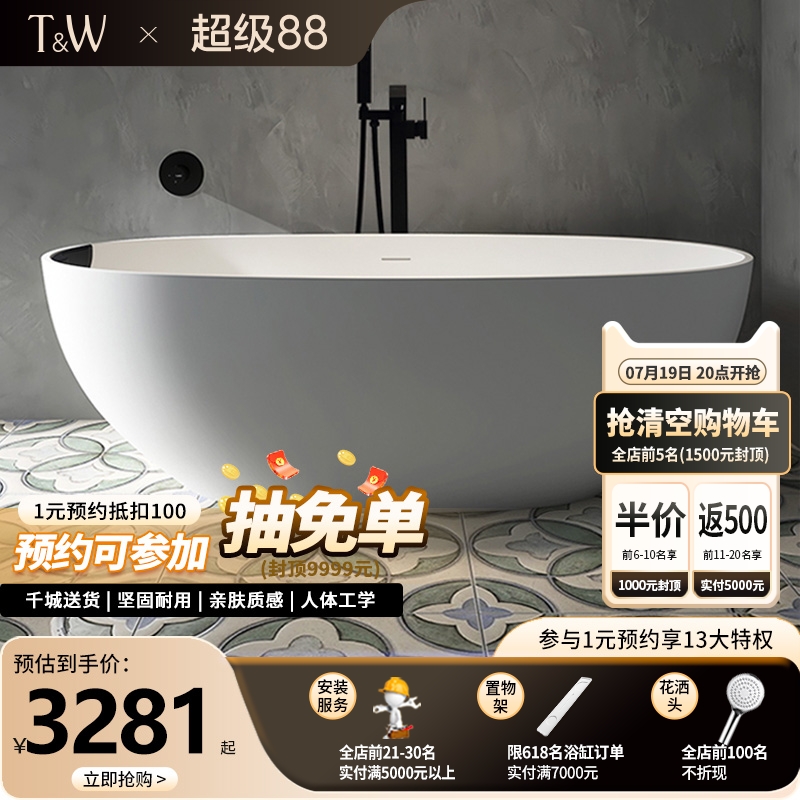 特拉维尔人造石浴缸家用独立式