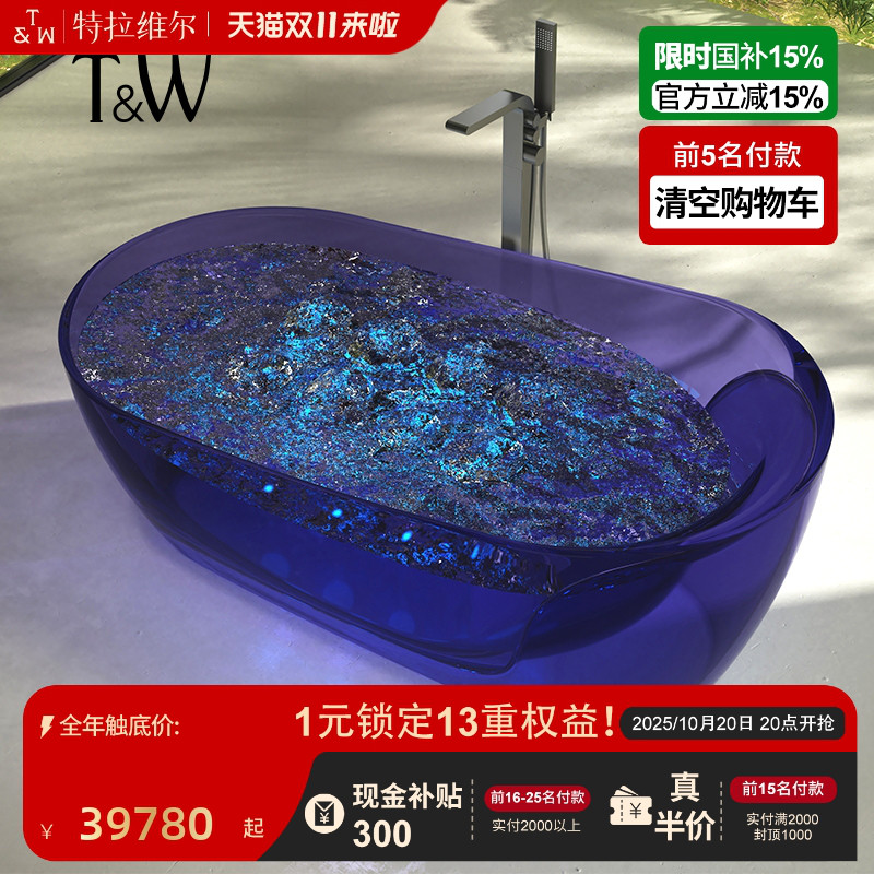 T&W特拉维尔透明树脂按摩浴缸