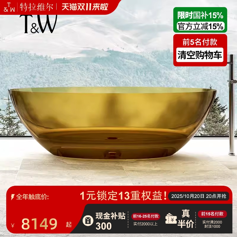 特拉维尔透明树脂浴缸家用椭圆形