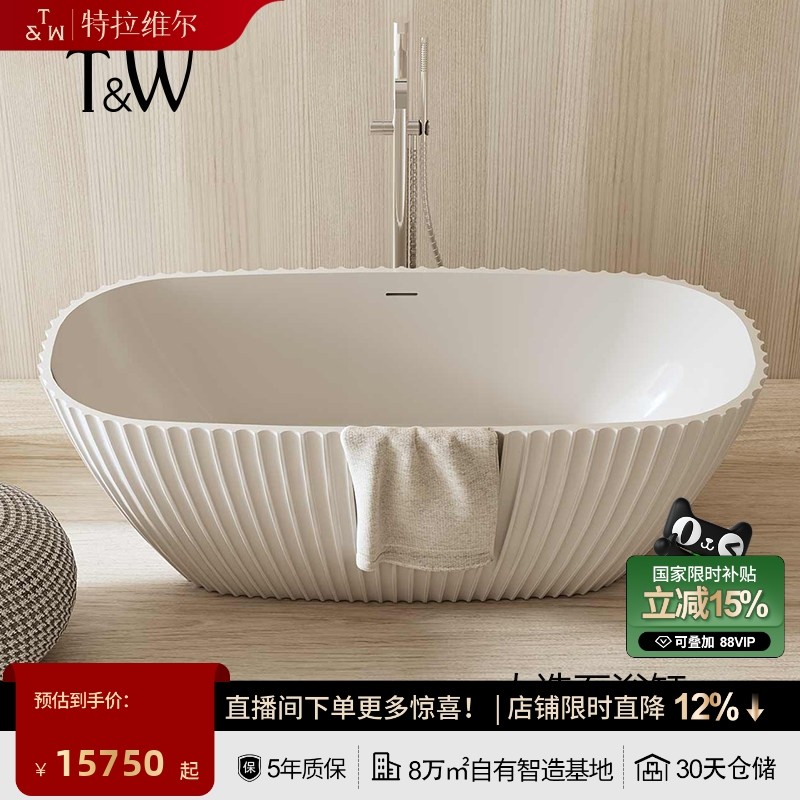 特拉维尔高分子PMMA人造石浴缸家用竖条纹独立式酒店民宿轻奢浴盆,家装主材,普通浴缸,淘宝优惠券,粉丝福利购,淘宝优惠卷