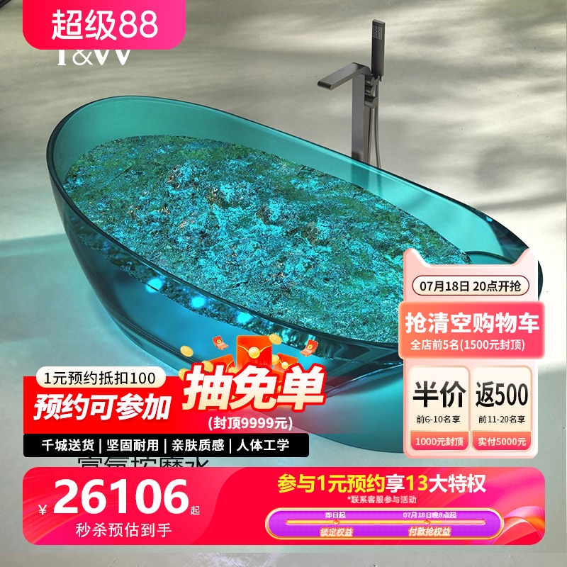 T&W特拉维尔透明树脂按摩浴缸