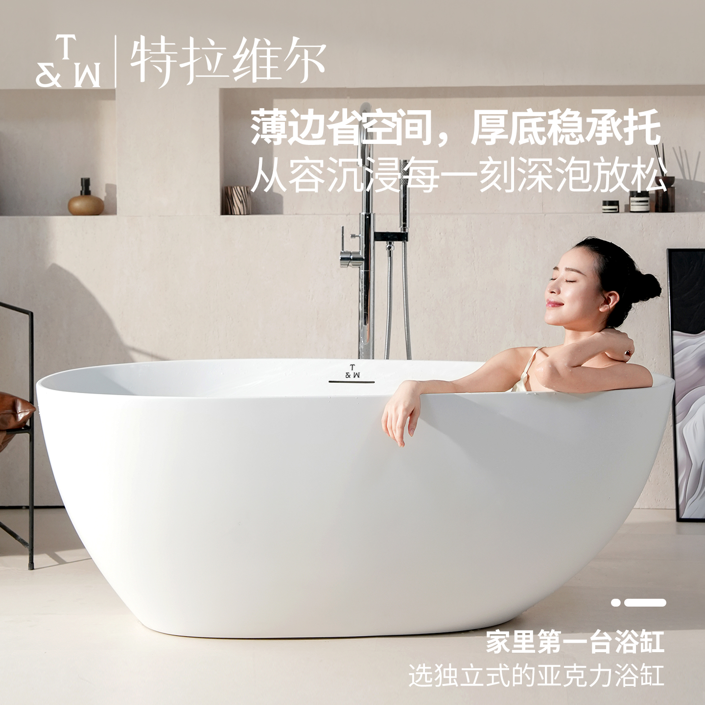 特拉维尔鹅蛋形亚克力浴缸独立式