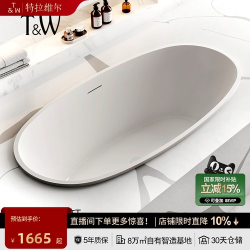 特拉维尔嵌入式椭圆形亚克力浴缸