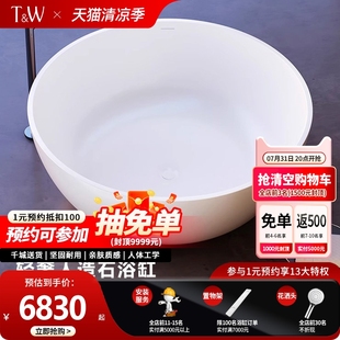 浴缸家用PMMA酒店民宿大容量双人浴盆 TW特拉维尔圆形人造石独立式