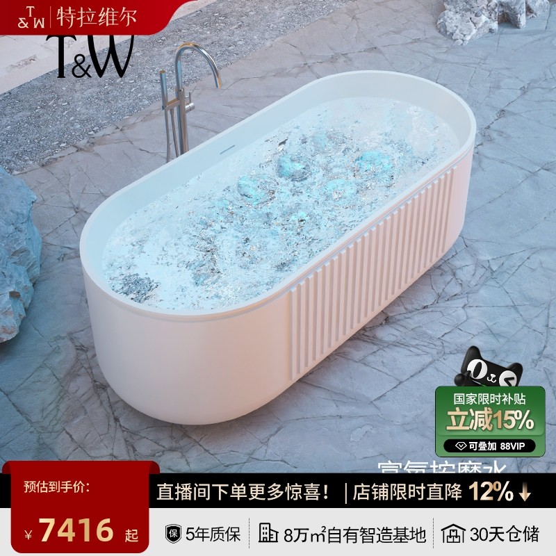 特拉维尔家用人造石按摩浴缸椭圆形竖条纹浴缸双人网红酒店浴池,家装主材,按摩浴缸,淘宝优惠券,粉丝福利购,淘宝优惠卷