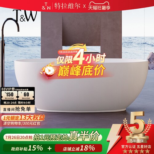 特拉维尔家用独立式浴缸小户型