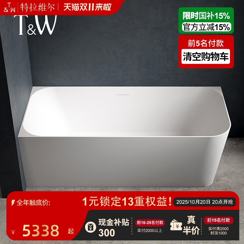 特拉维尔人造石浴缸左右裙独立式