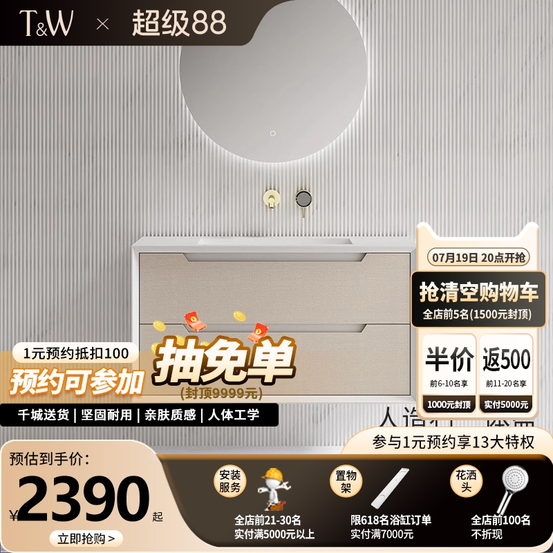 TW特拉维尔人造石轻奢悬挂式洗脸