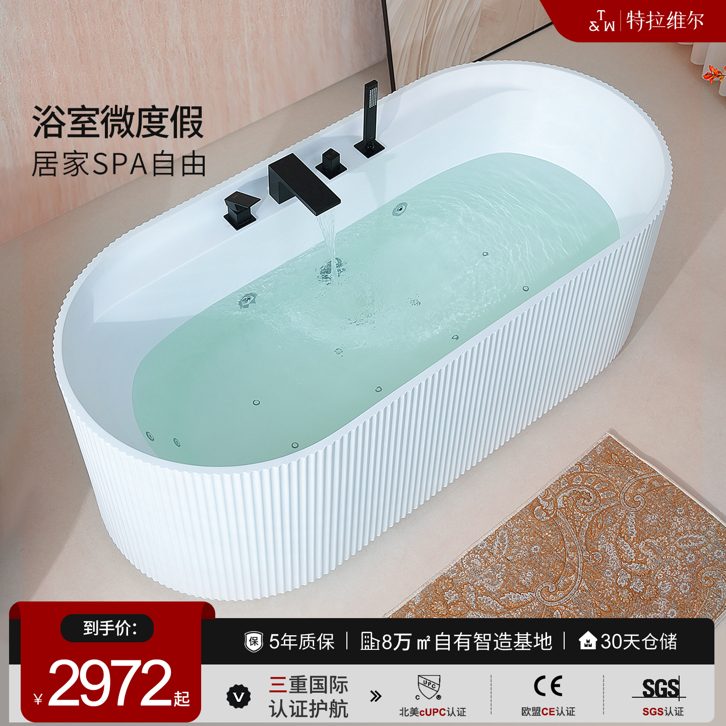 特拉维尔亚克力家用独立式按摩