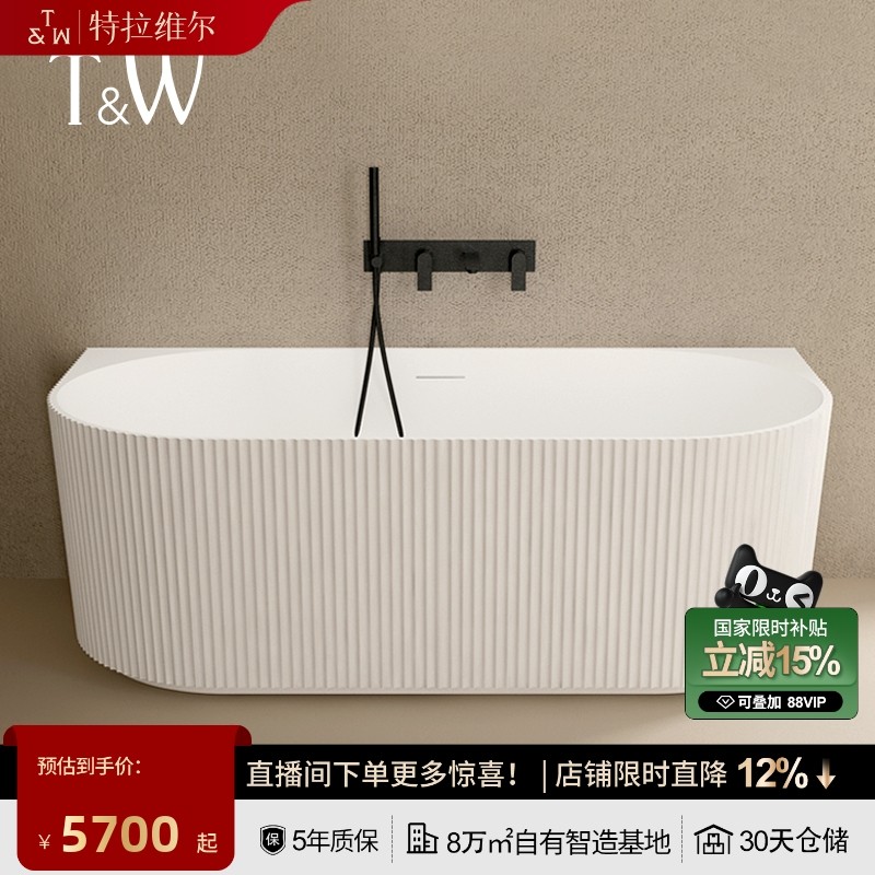 特拉维尔独立人造石PMMA浴缸家用靠墙裙边波浪纹竖条酒店民宿浴盆,家装主材,普通浴缸,淘宝优惠券,粉丝福利购,淘宝优惠卷