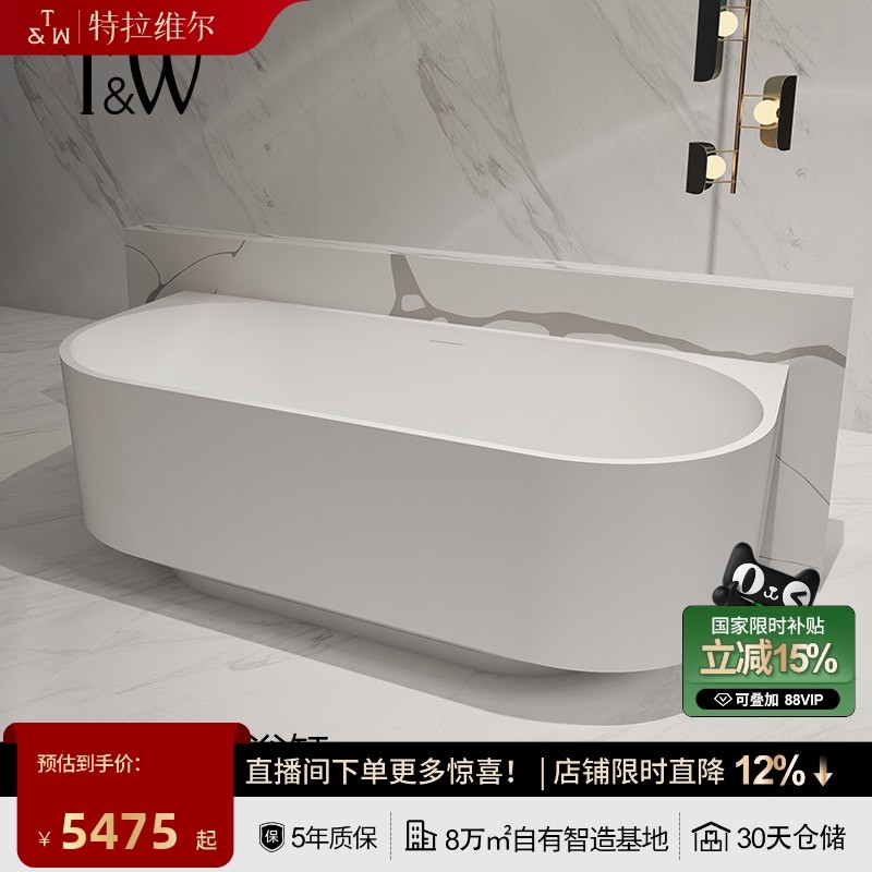 TW特拉维尔独立式靠墙人造石家用浴缸网红大容量酒店民宿PMMA浴盆,家装主材,普通浴缸,淘宝优惠券,粉丝福利购,淘宝优惠卷