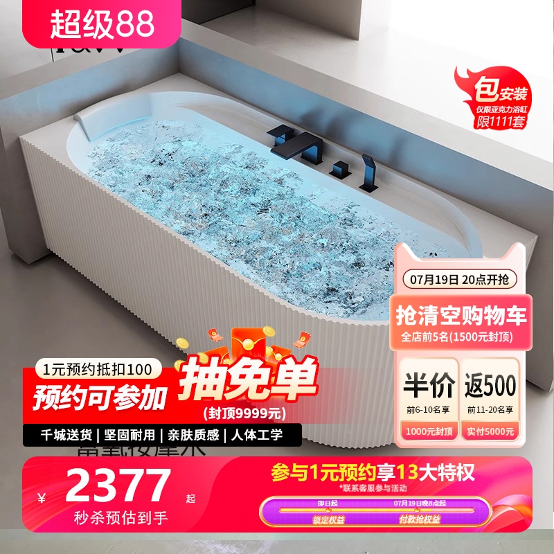 T&W特拉维尔亚克力按摩浴缸