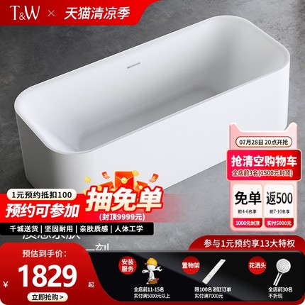 TW特拉维尔独立式浴缸家用卫生间亚克力小户型1.2-1.7米日式深泡